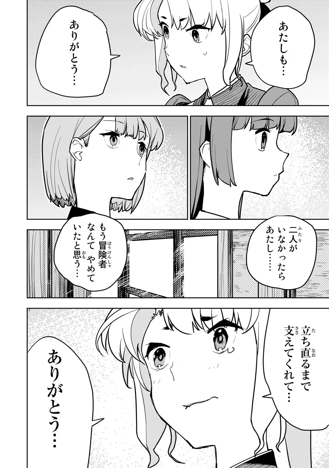 Tsuihousareta Cheat Fuyo Majutsushi wa Kimama na Second Life wo Ouka suru. Chapter 11 27ページ