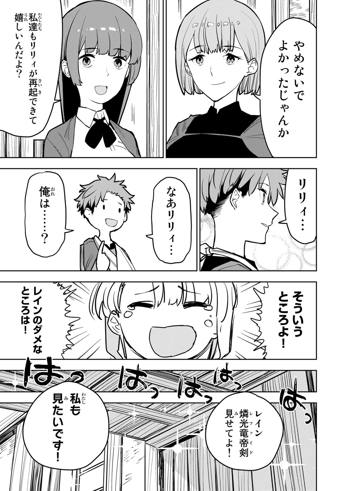Tsuihousareta Cheat Fuyo Majutsushi wa Kimama na Second Life wo Ouka suru. Chapter 11 28ページ