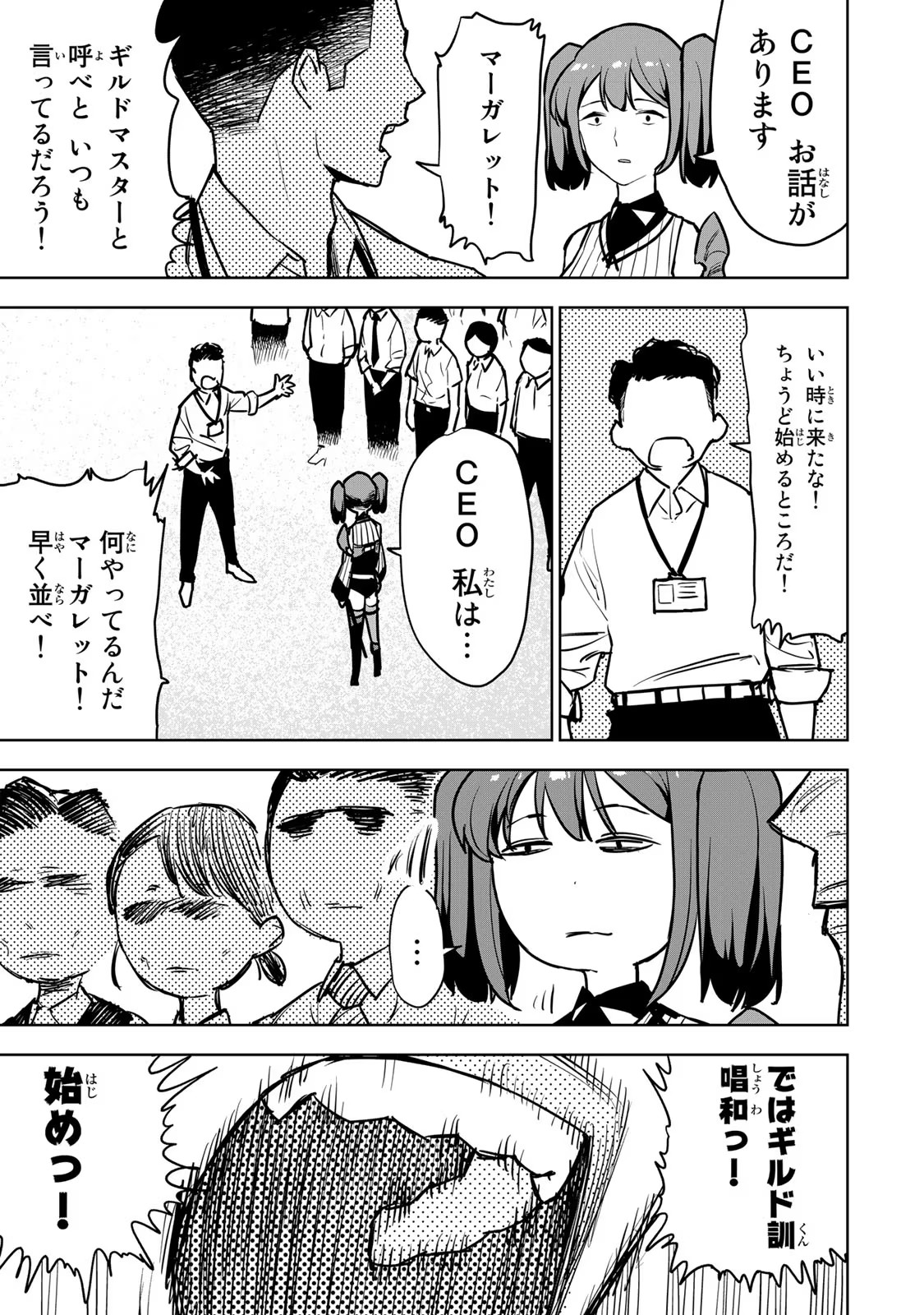 Tsuihousareta Cheat Fuyo Majutsushi wa Kimama na Second Life wo Ouka suru. Chapter 11 30ページ