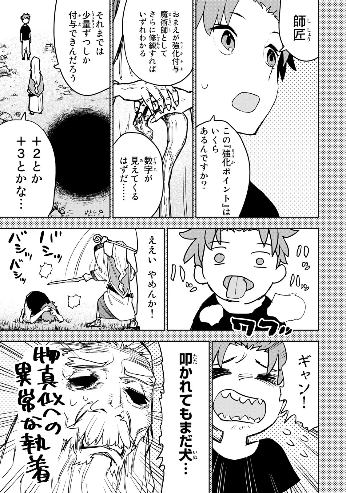Tsuihousareta Cheat Fuyo Majutsushi wa Kimama na Second Life wo Ouka suru. Chapter 11 4ページ