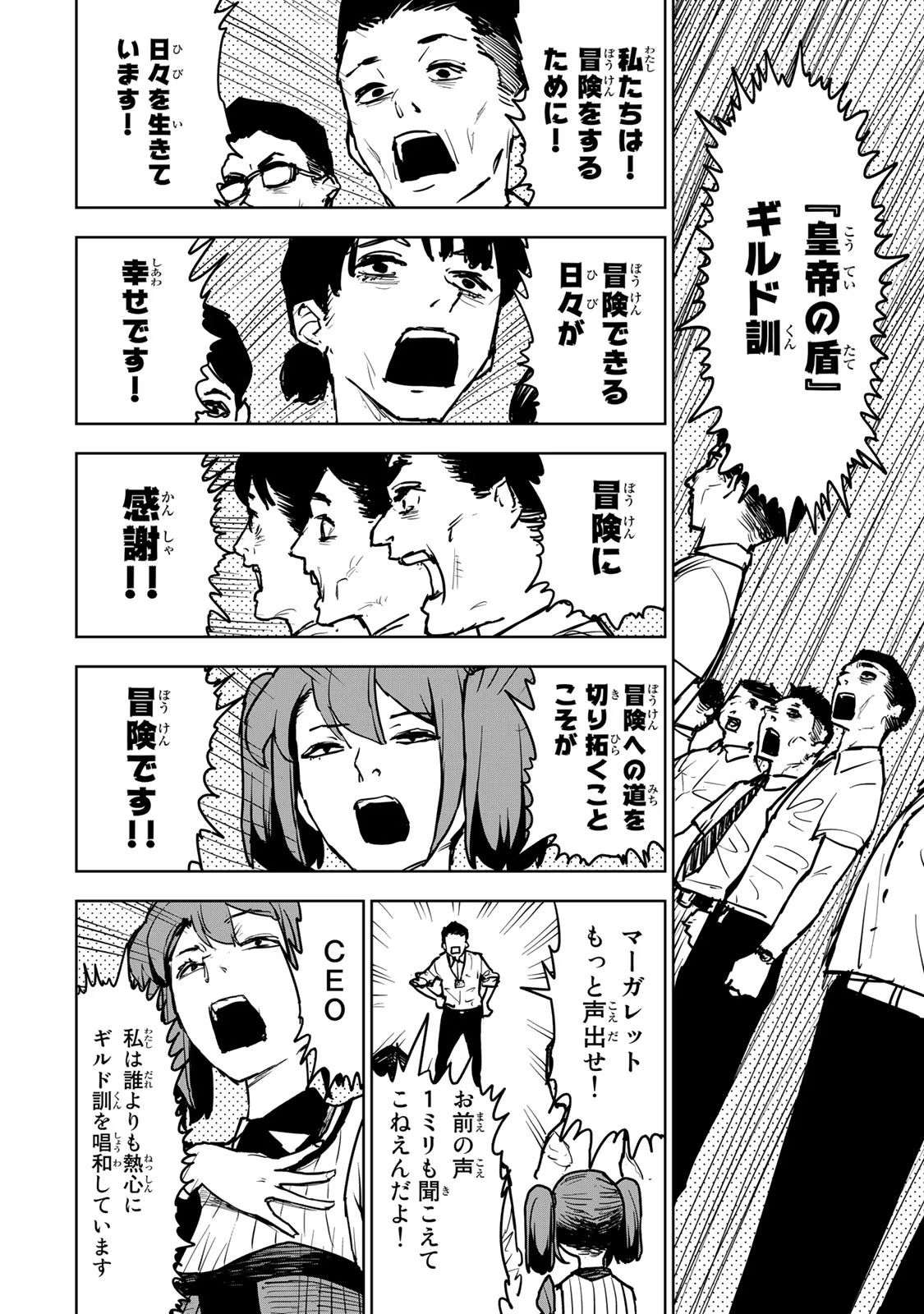 Tsuihousareta Cheat Fuyo Majutsushi wa Kimama na Second Life wo Ouka suru. Chapter 11 31ページ