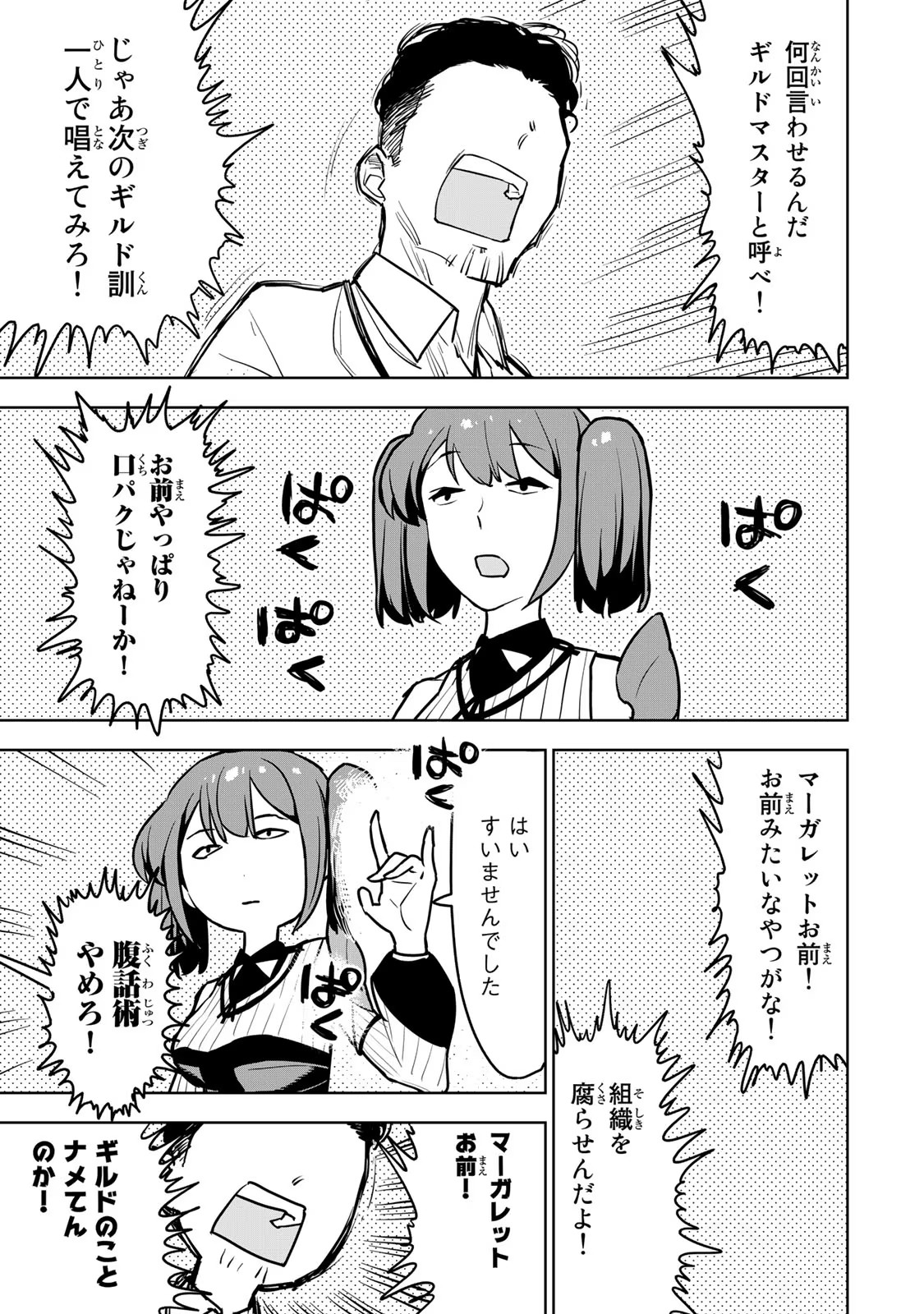 Tsuihousareta Cheat Fuyo Majutsushi wa Kimama na Second Life wo Ouka suru. Chapter 11 32ページ