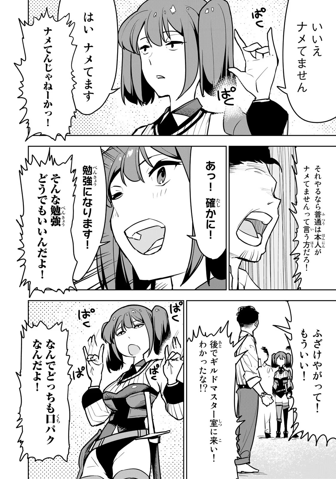 Tsuihousareta Cheat Fuyo Majutsushi wa Kimama na Second Life wo Ouka suru. Chapter 11 33ページ
