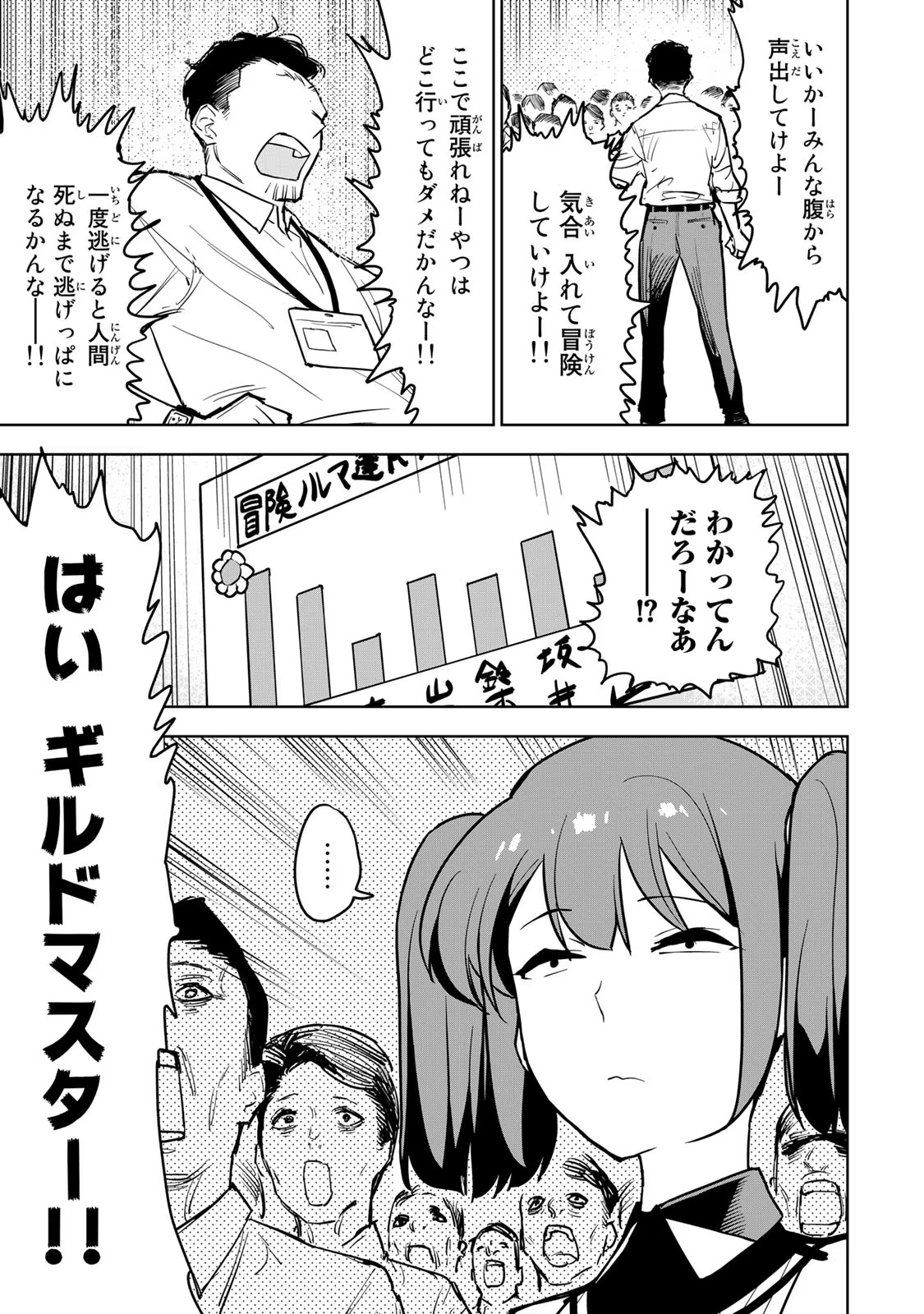 Tsuihousareta Cheat Fuyo Majutsushi wa Kimama na Second Life wo Ouka suru. Chapter 11 34ページ