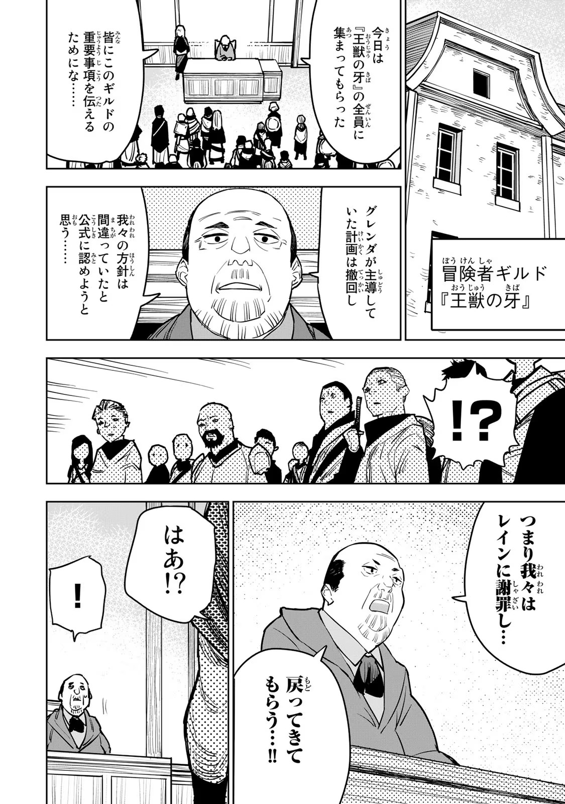 Tsuihousareta Cheat Fuyo Majutsushi wa Kimama na Second Life wo Ouka suru. Chapter 11 35ページ