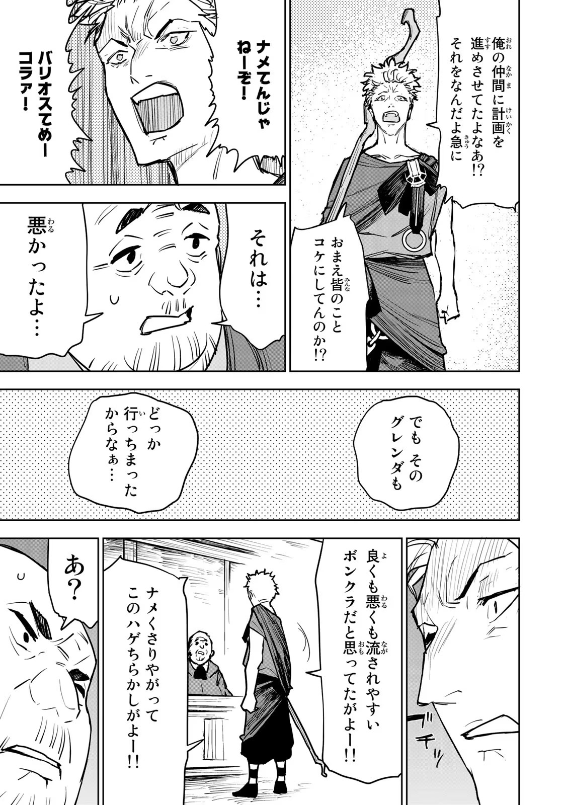 Tsuihousareta Cheat Fuyo Majutsushi wa Kimama na Second Life wo Ouka suru. Chapter 11 36ページ