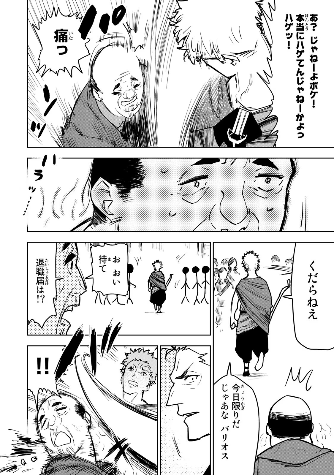 Tsuihousareta Cheat Fuyo Majutsushi wa Kimama na Second Life wo Ouka suru. Chapter 11 37ページ