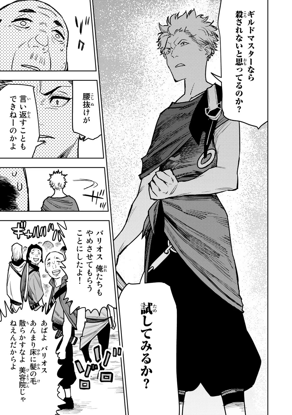 Tsuihousareta Cheat Fuyo Majutsushi wa Kimama na Second Life wo Ouka suru. Chapter 11 38ページ