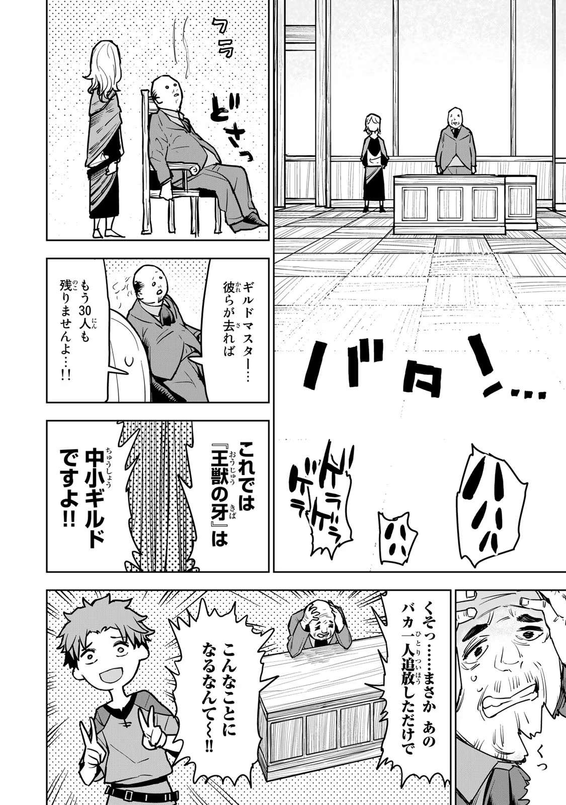 Tsuihousareta Cheat Fuyo Majutsushi wa Kimama na Second Life wo Ouka suru. Chapter 11 39ページ