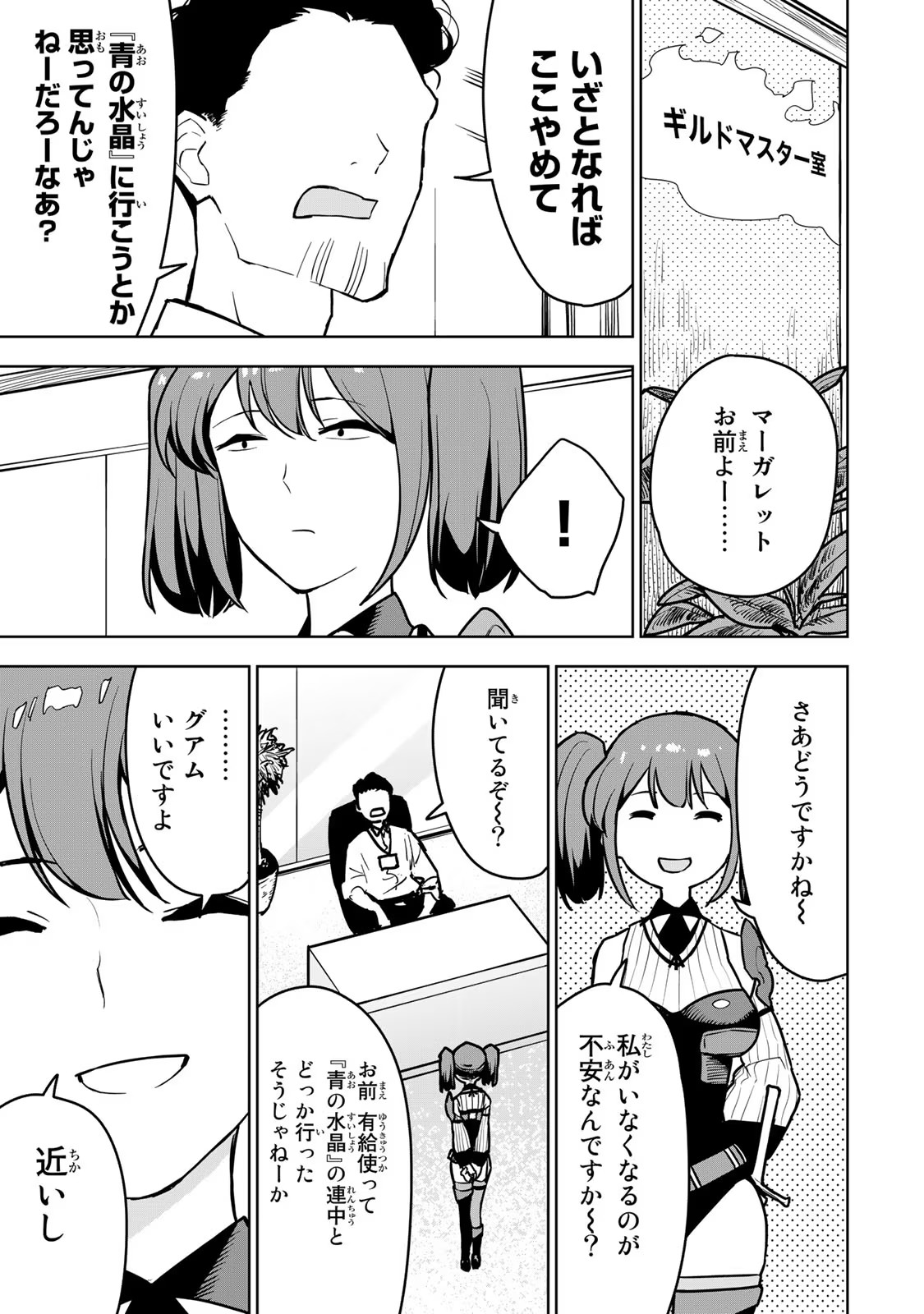 Tsuihousareta Cheat Fuyo Majutsushi wa Kimama na Second Life wo Ouka suru. Chapter 11 40ページ