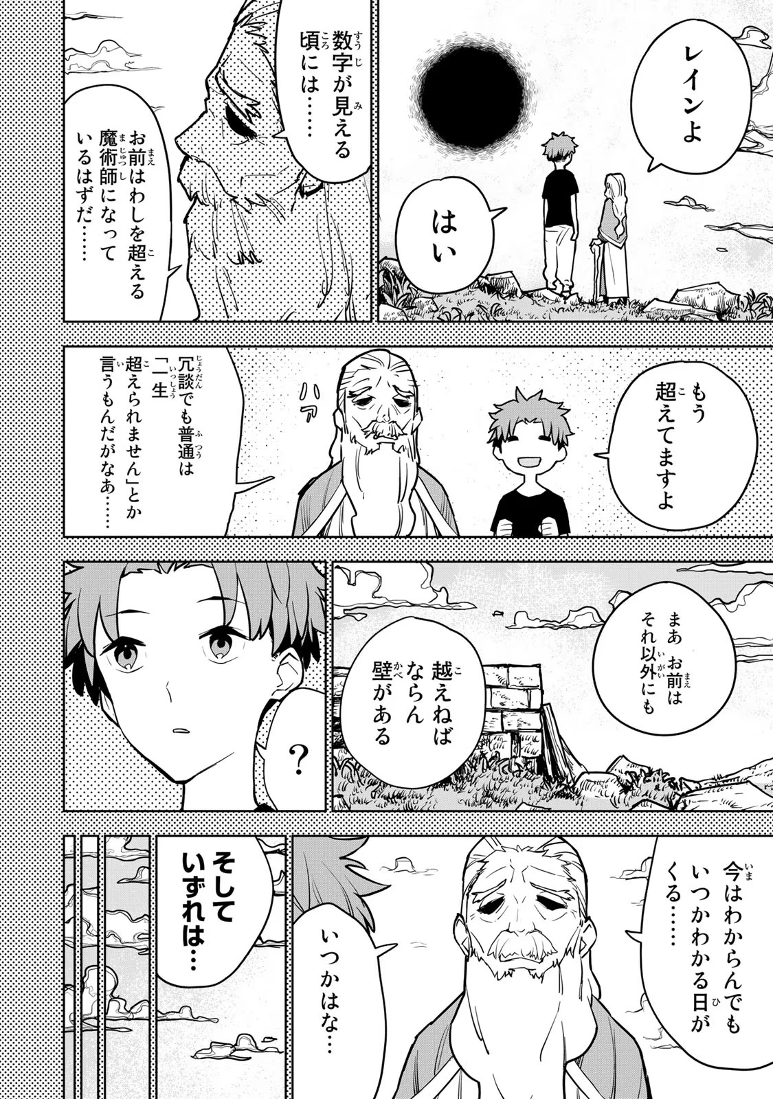 Tsuihousareta Cheat Fuyo Majutsushi wa Kimama na Second Life wo Ouka suru. Chapter 11 5ページ