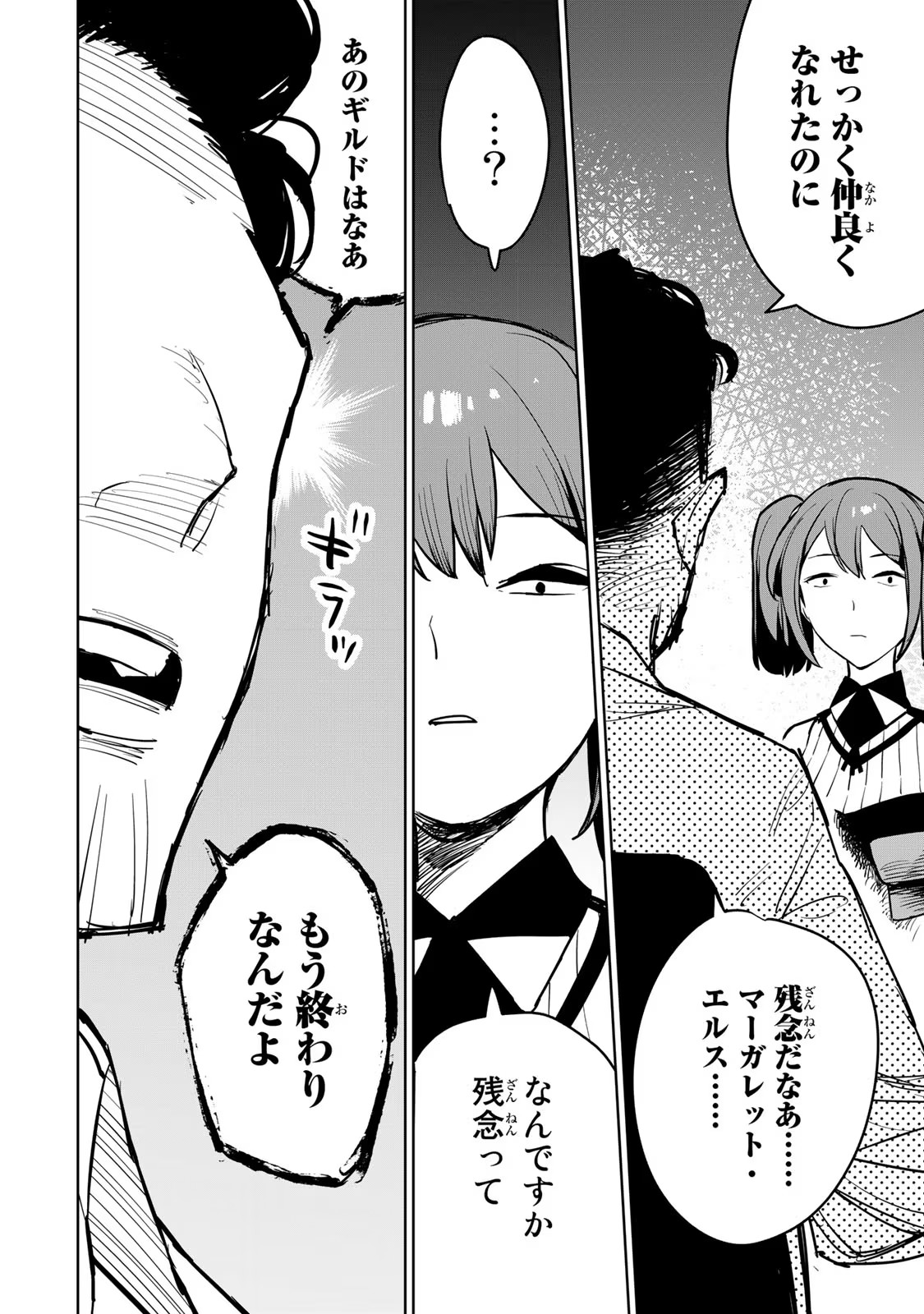 Tsuihousareta Cheat Fuyo Majutsushi wa Kimama na Second Life wo Ouka suru. Chapter 11 41ページ