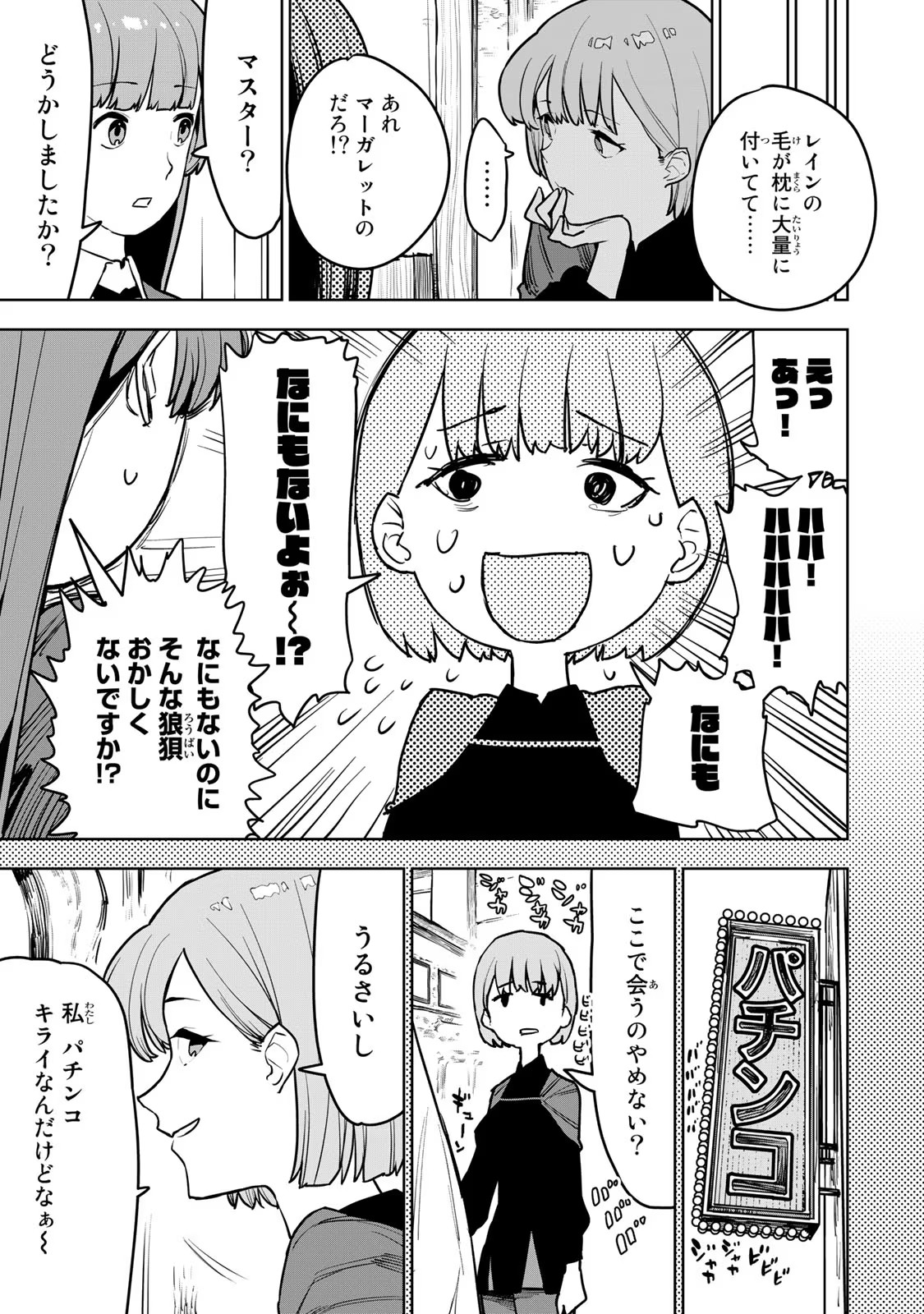 Tsuihousareta Cheat Fuyo Majutsushi wa Kimama na Second Life wo Ouka suru. Chapter 11 42ページ