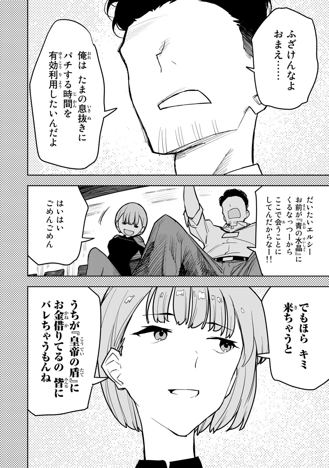 Tsuihousareta Cheat Fuyo Majutsushi wa Kimama na Second Life wo Ouka suru. Chapter 11 43ページ