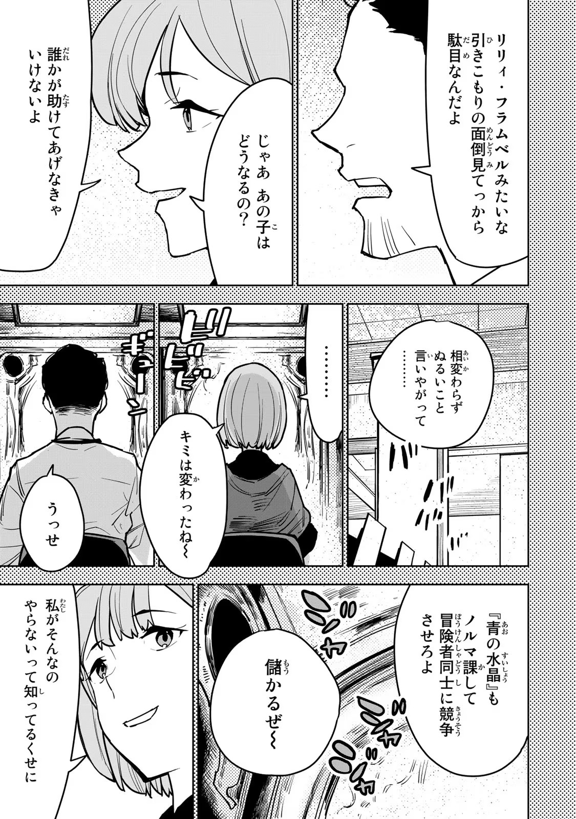 Tsuihousareta Cheat Fuyo Majutsushi wa Kimama na Second Life wo Ouka suru. Chapter 11 44ページ