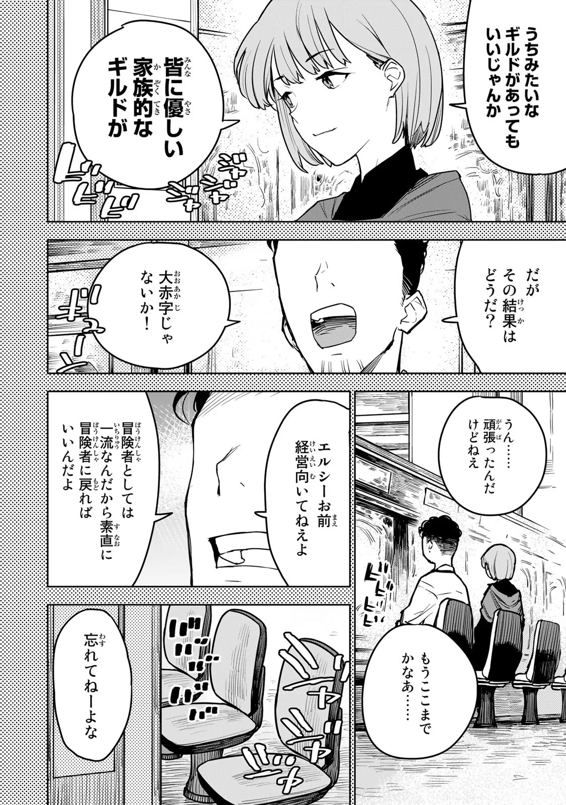 Tsuihousareta Cheat Fuyo Majutsushi wa Kimama na Second Life wo Ouka suru. Chapter 11 45ページ