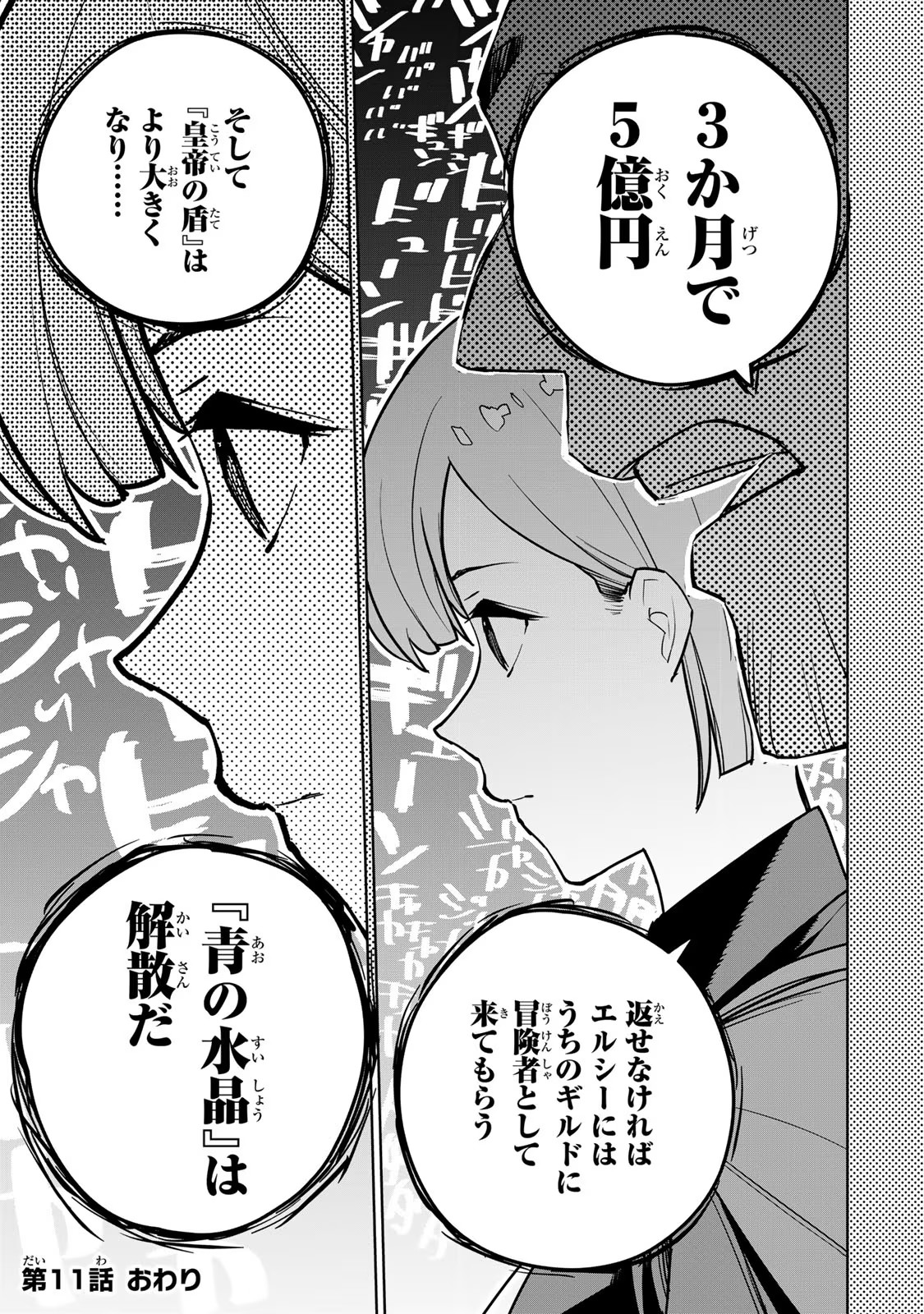 Tsuihousareta Cheat Fuyo Majutsushi wa Kimama na Second Life wo Ouka suru. Chapter 11 46ページ