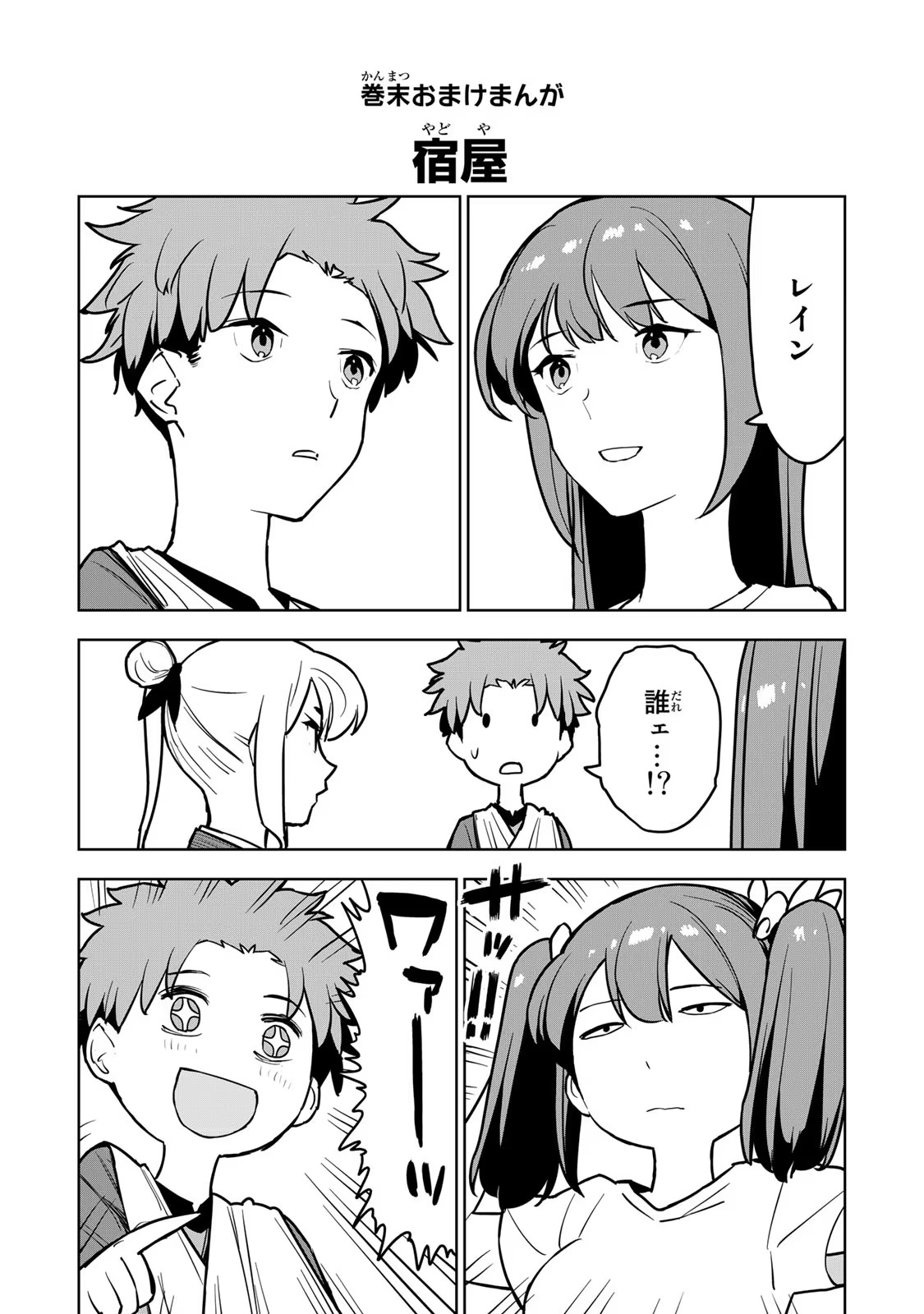 Tsuihousareta Cheat Fuyo Majutsushi wa Kimama na Second Life wo Ouka suru. Chapter 11 47ページ