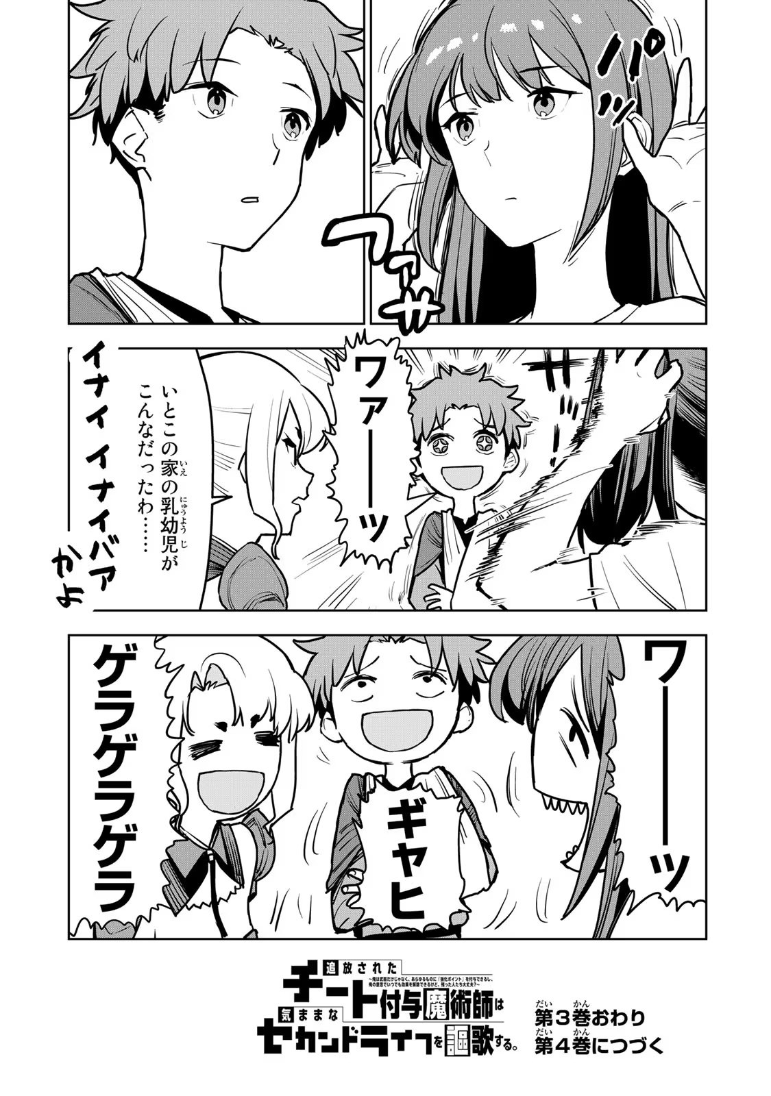Tsuihousareta Cheat Fuyo Majutsushi wa Kimama na Second Life wo Ouka suru. Chapter 11 48ページ