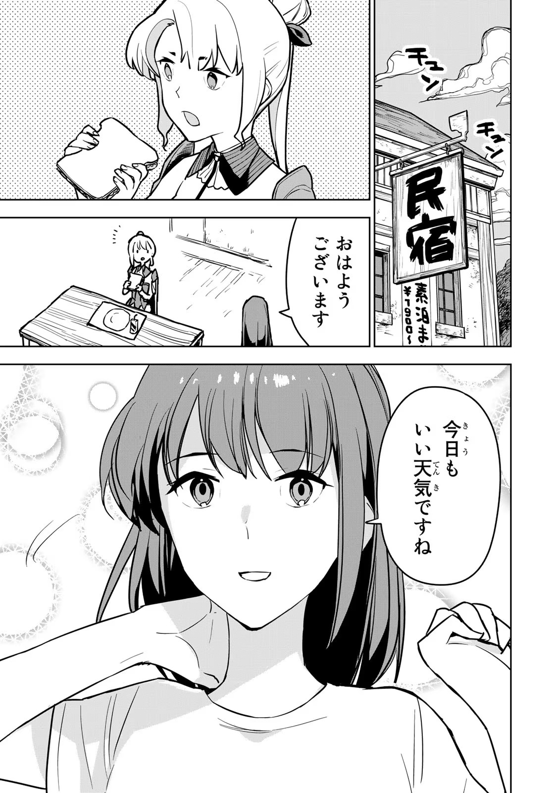Tsuihousareta Cheat Fuyo Majutsushi wa Kimama na Second Life wo Ouka suru. Chapter 11 6ページ