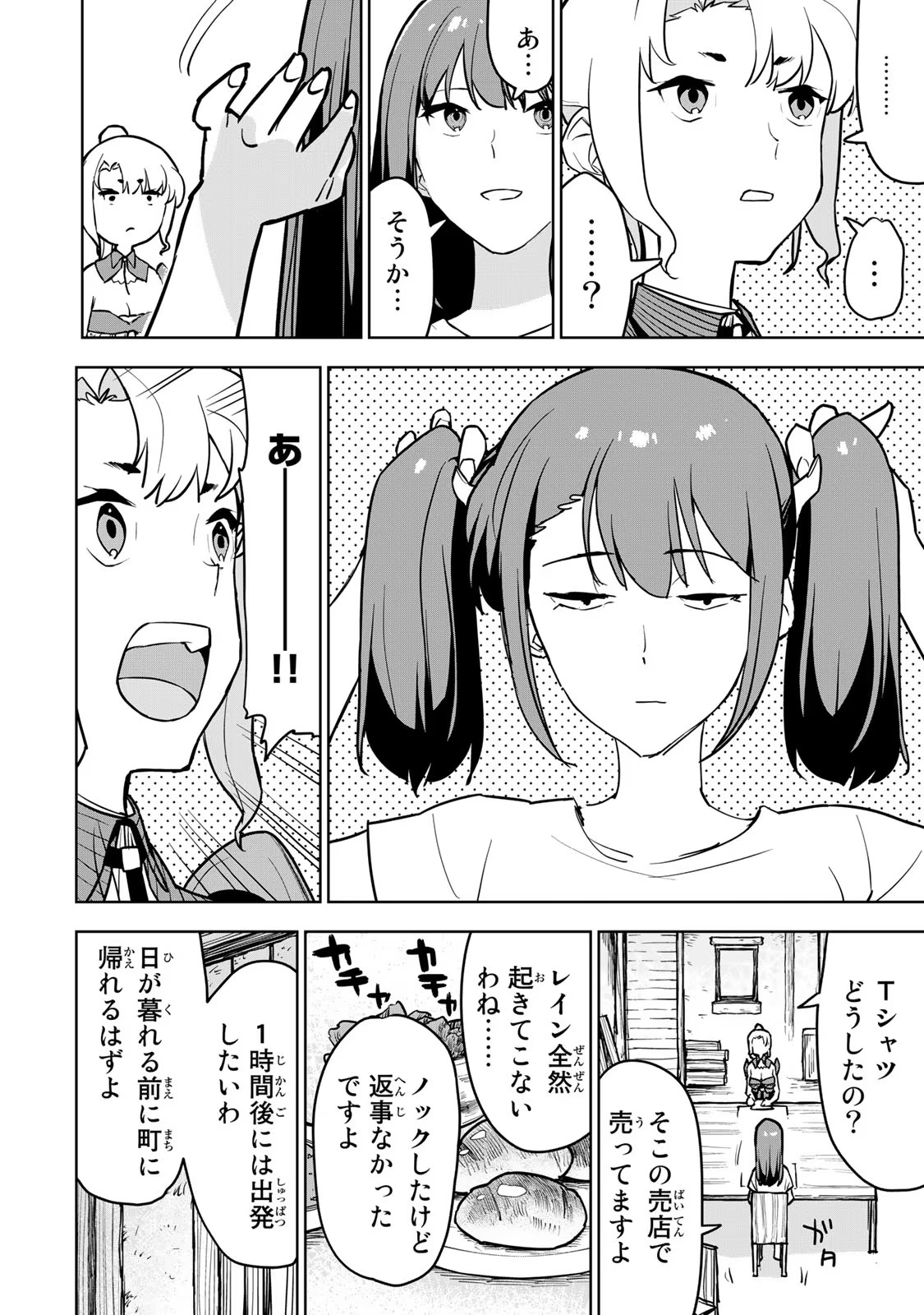 Tsuihousareta Cheat Fuyo Majutsushi wa Kimama na Second Life wo Ouka suru. Chapter 11 7ページ