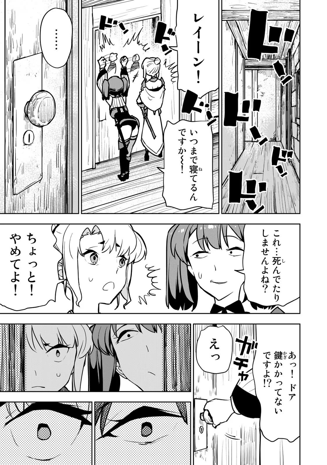 Tsuihousareta Cheat Fuyo Majutsushi wa Kimama na Second Life wo Ouka suru. Chapter 11 8ページ