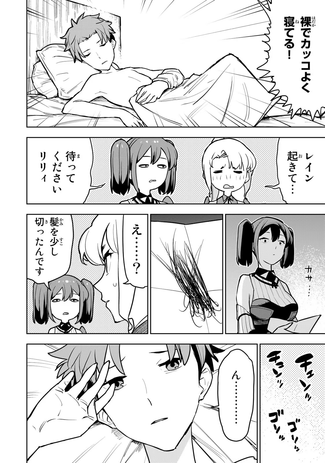 Tsuihousareta Cheat Fuyo Majutsushi wa Kimama na Second Life wo Ouka suru. Chapter 11 9ページ