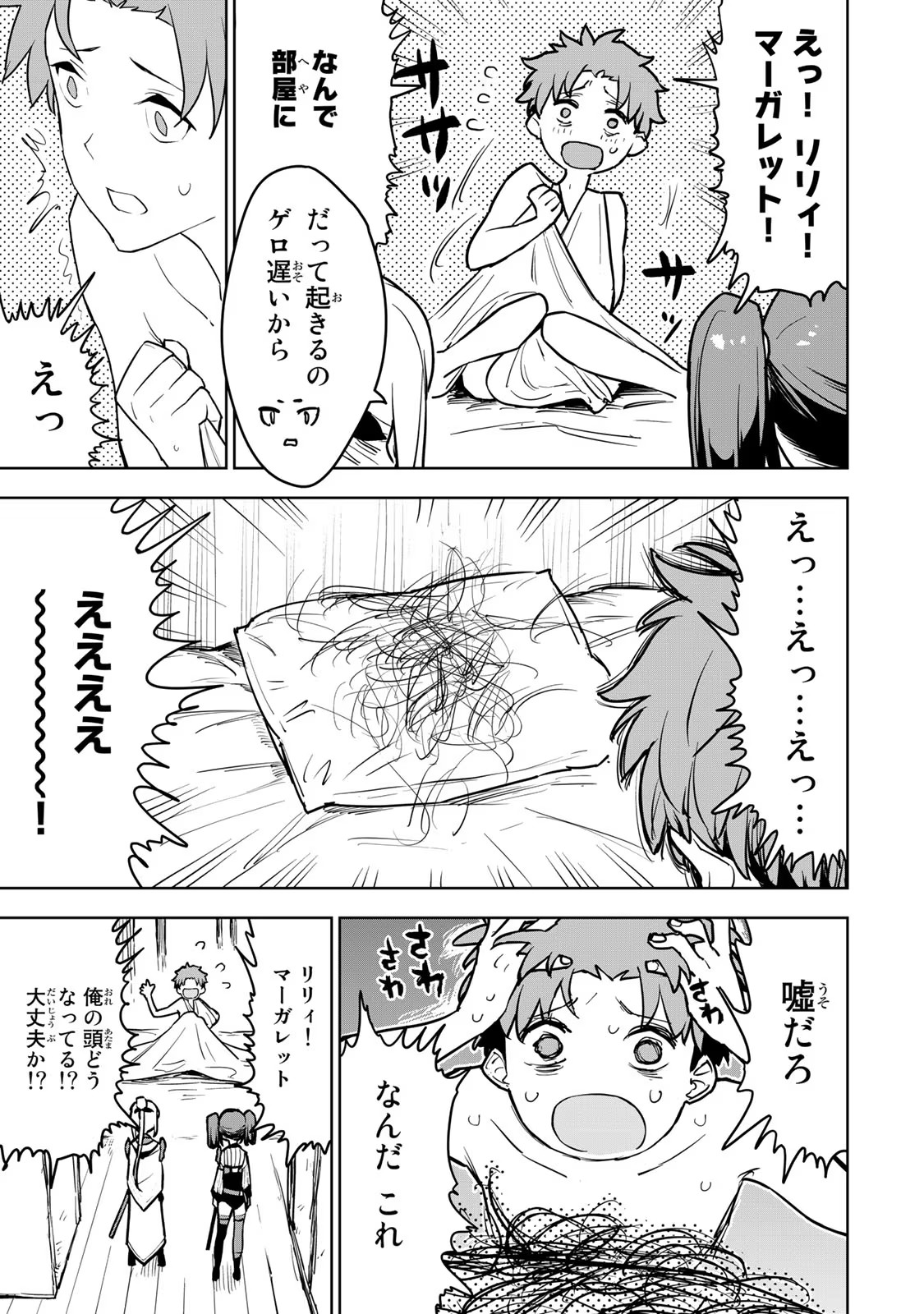 Tsuihousareta Cheat Fuyo Majutsushi wa Kimama na Second Life wo Ouka suru. Chapter 11 10ページ