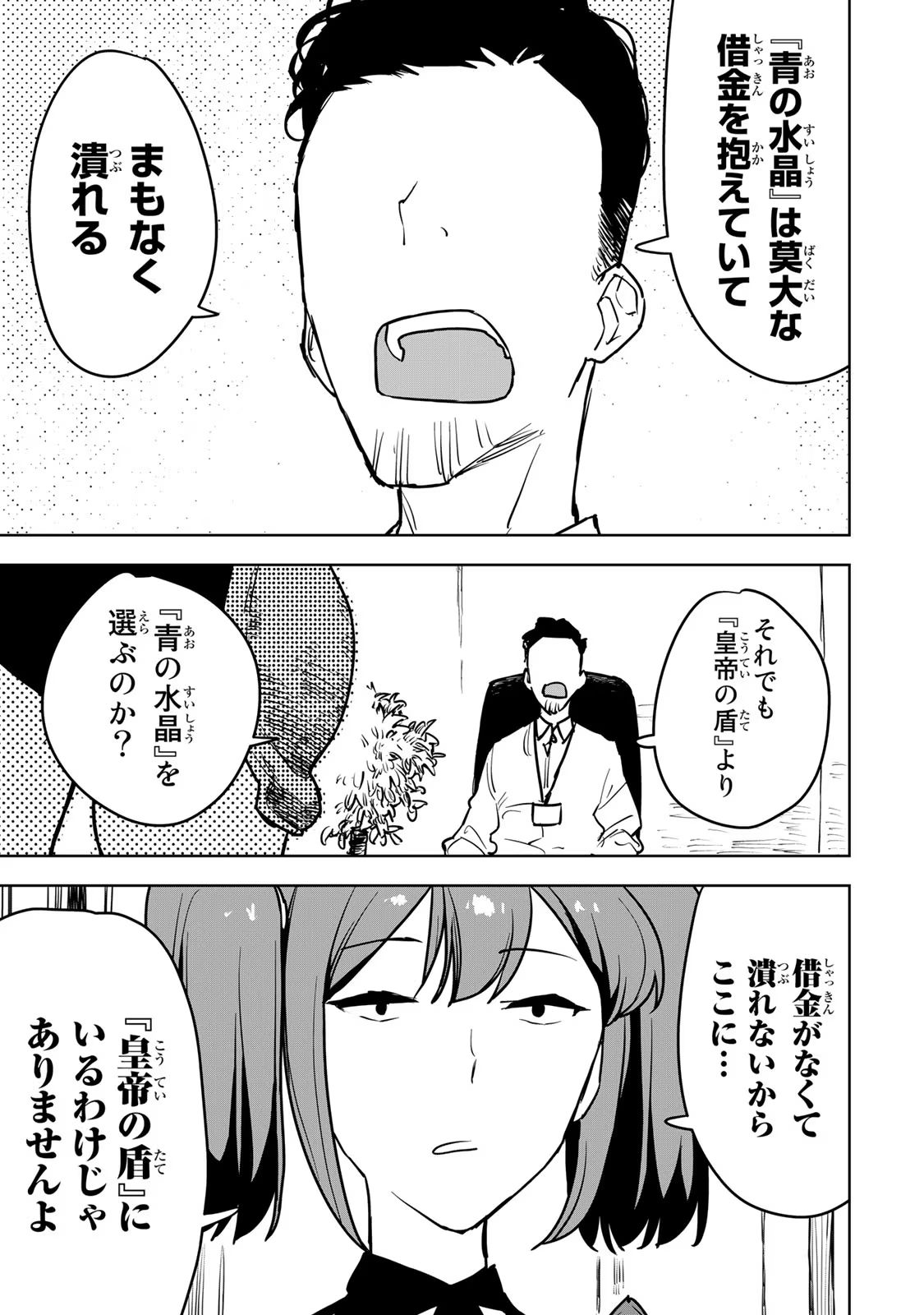 Tsuihousareta Cheat Fuyo Majutsushi wa Kimama na Second Life wo Ouka suru. Chapter 12 1ページ