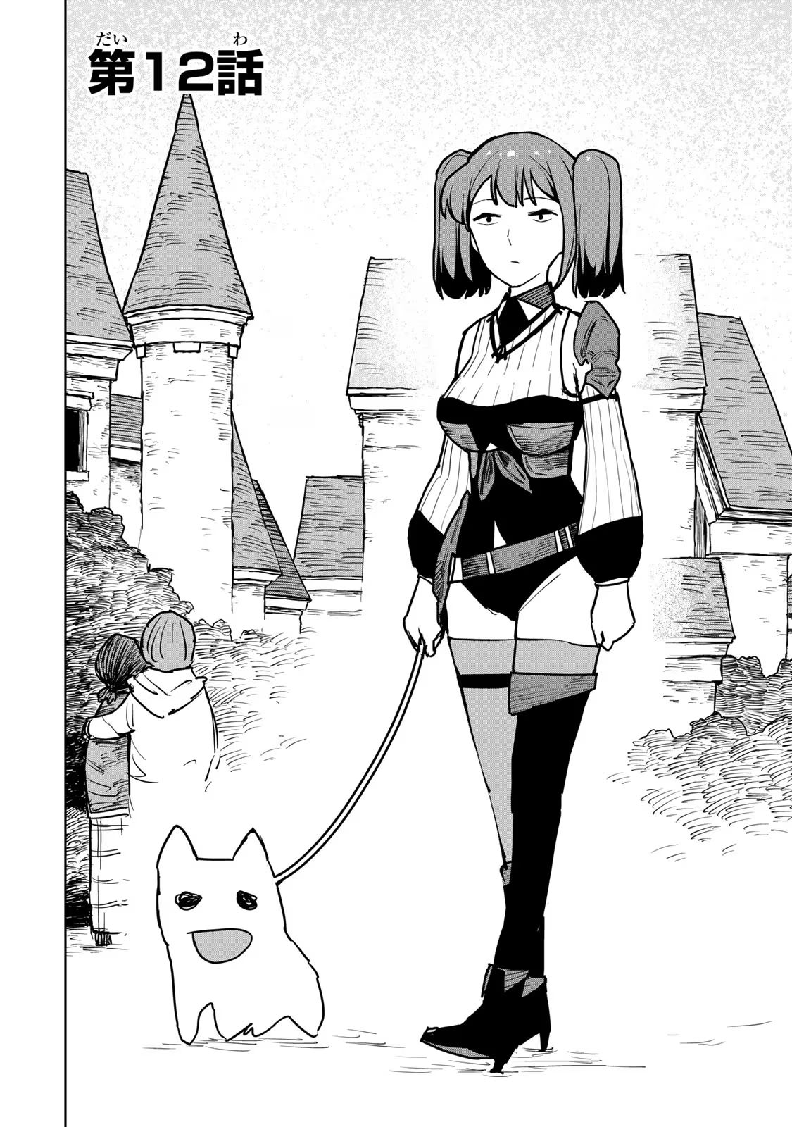 Tsuihousareta Cheat Fuyo Majutsushi wa Kimama na Second Life wo Ouka suru. Chapter 12 2ページ