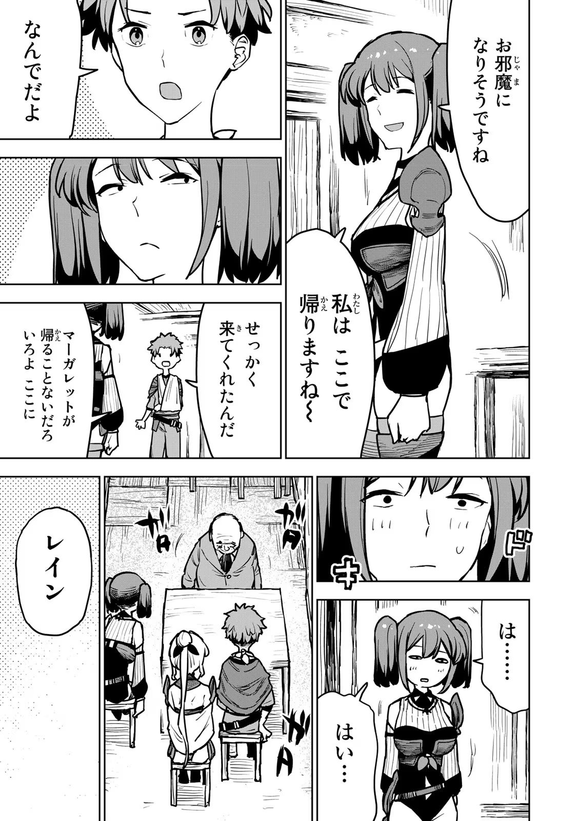 Tsuihousareta Cheat Fuyo Majutsushi wa Kimama na Second Life wo Ouka suru. Chapter 12 11ページ
