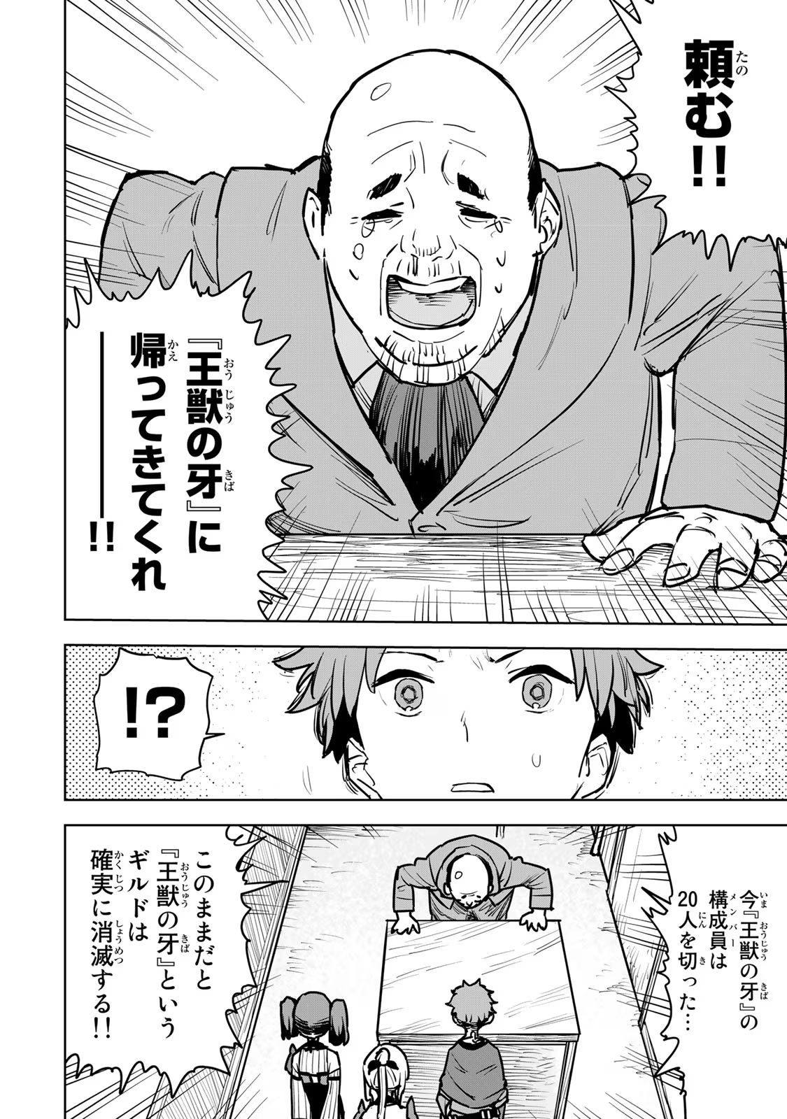 Tsuihousareta Cheat Fuyo Majutsushi wa Kimama na Second Life wo Ouka suru. Chapter 12 12ページ
