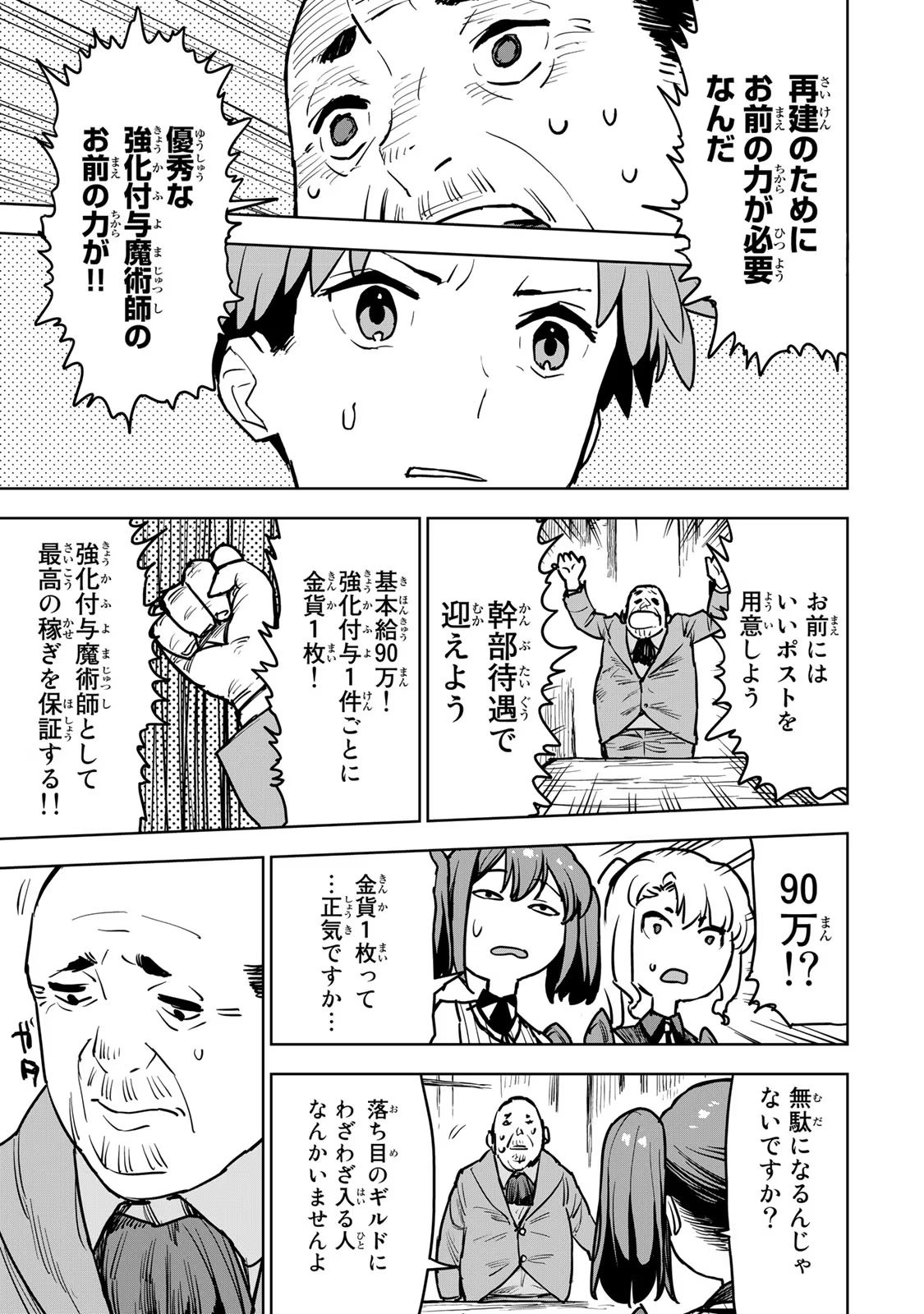 Tsuihousareta Cheat Fuyo Majutsushi wa Kimama na Second Life wo Ouka suru. Chapter 12 13ページ