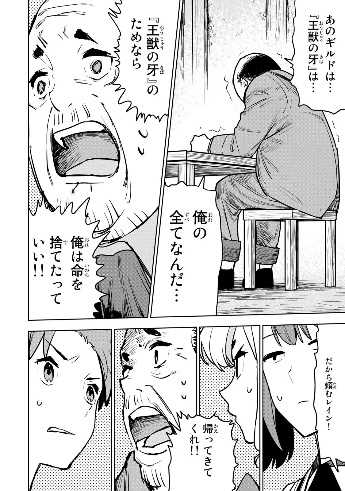 Tsuihousareta Cheat Fuyo Majutsushi wa Kimama na Second Life wo Ouka suru. Chapter 12 14ページ