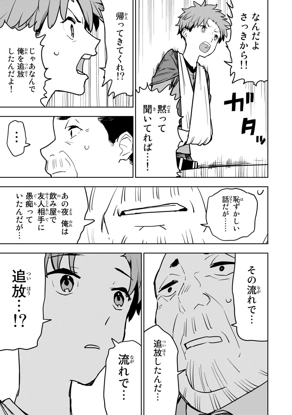 Tsuihousareta Cheat Fuyo Majutsushi wa Kimama na Second Life wo Ouka suru. Chapter 12 15ページ