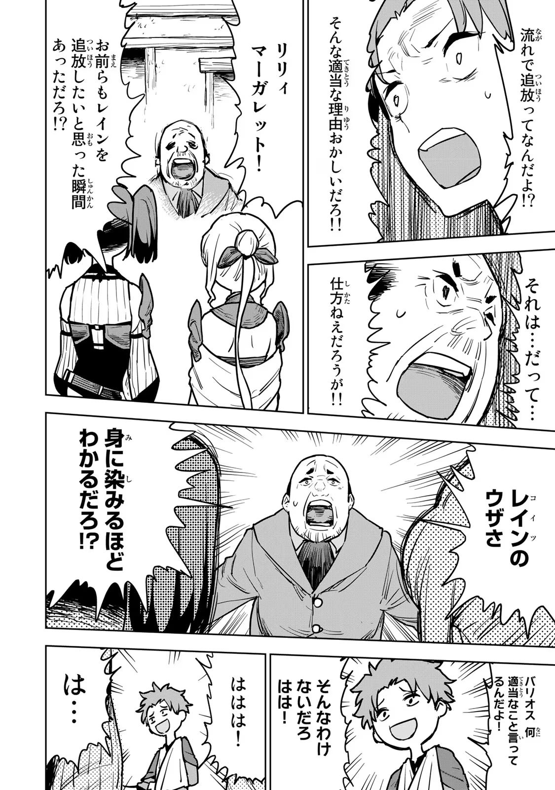 Tsuihousareta Cheat Fuyo Majutsushi wa Kimama na Second Life wo Ouka suru. Chapter 12 16ページ