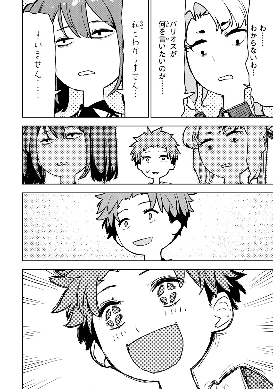 Tsuihousareta Cheat Fuyo Majutsushi wa Kimama na Second Life wo Ouka suru. Chapter 12 18ページ