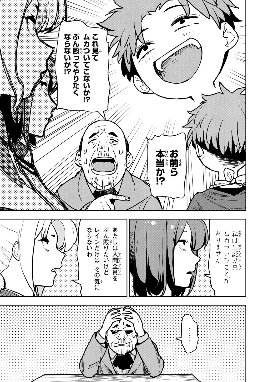 Tsuihousareta Cheat Fuyo Majutsushi wa Kimama na Second Life wo Ouka suru. Chapter 12 19ページ