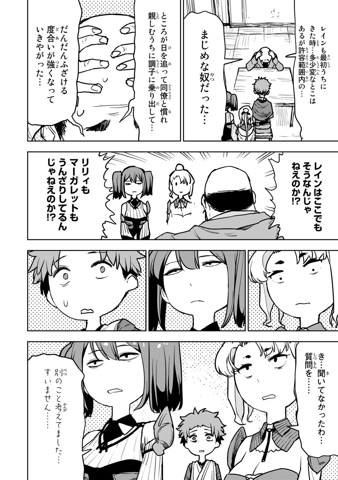 Tsuihousareta Cheat Fuyo Majutsushi wa Kimama na Second Life wo Ouka suru. Chapter 12 20ページ