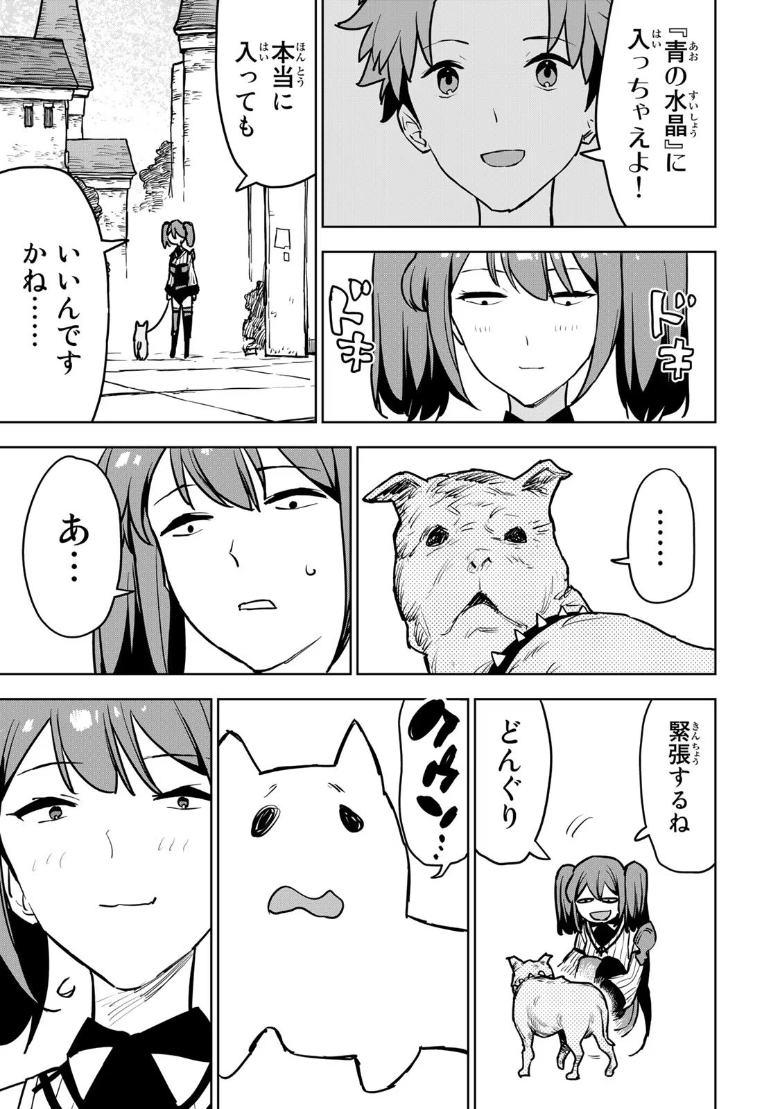 Tsuihousareta Cheat Fuyo Majutsushi wa Kimama na Second Life wo Ouka suru. Chapter 12 3ページ