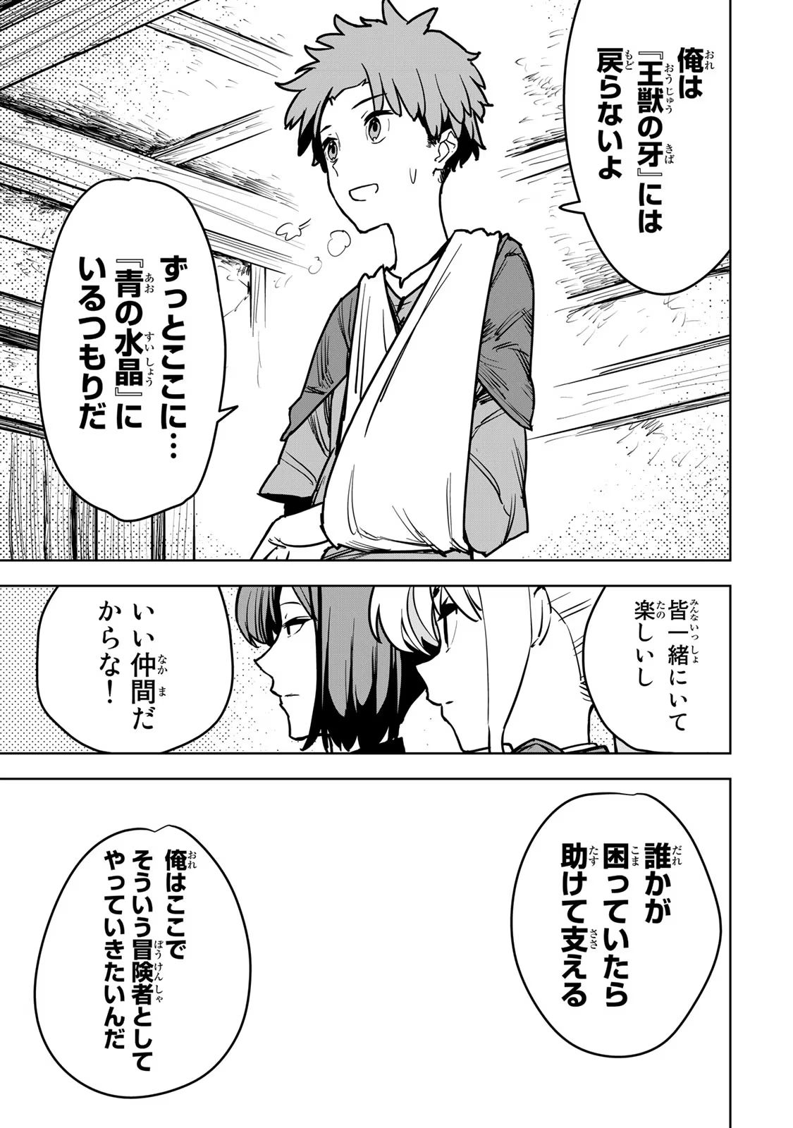 Tsuihousareta Cheat Fuyo Majutsushi wa Kimama na Second Life wo Ouka suru. Chapter 12 23ページ