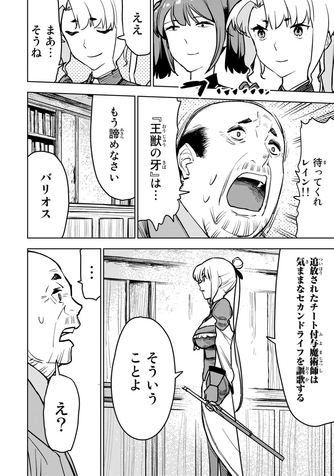 Tsuihousareta Cheat Fuyo Majutsushi wa Kimama na Second Life wo Ouka suru. Chapter 12 24ページ