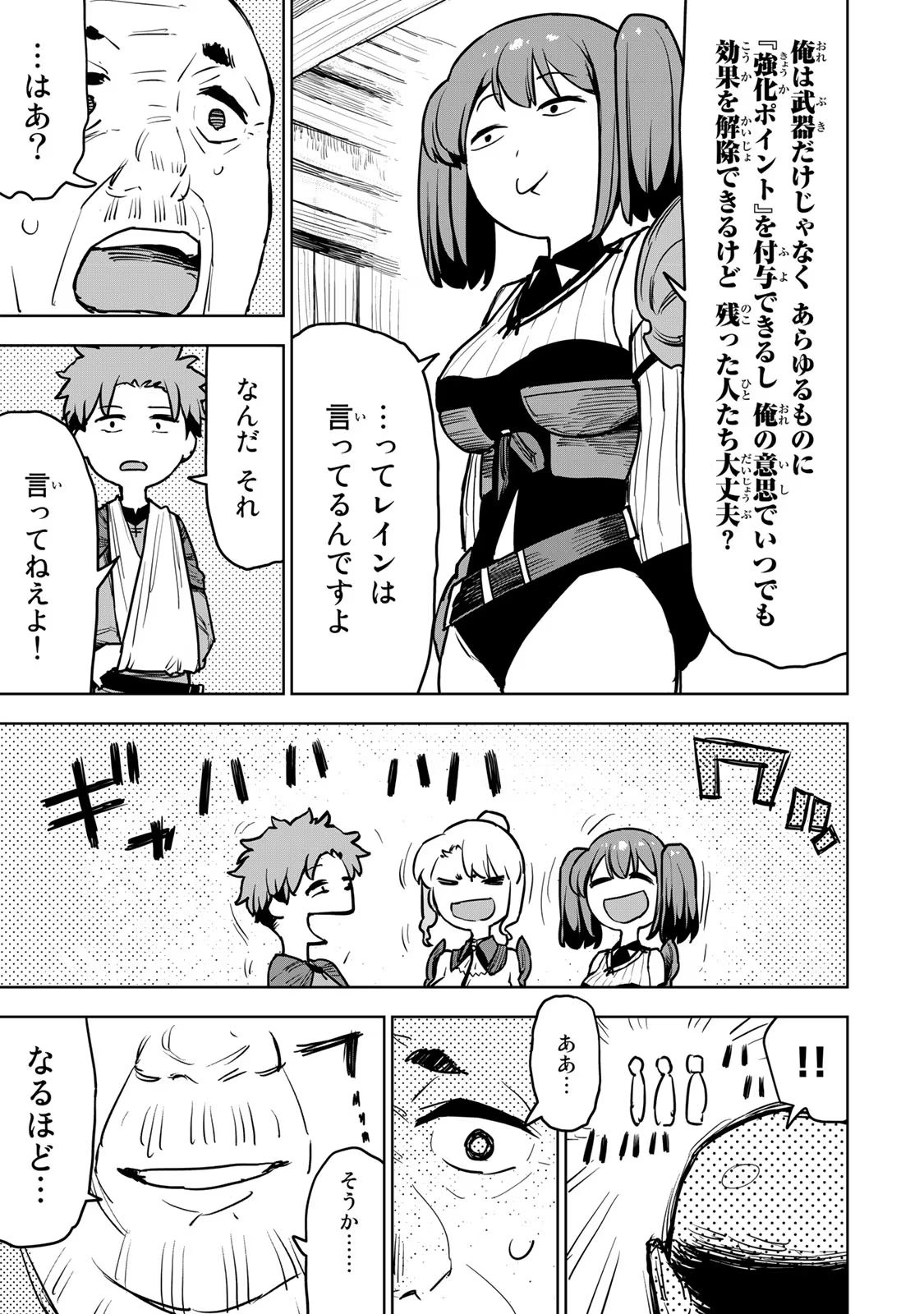 Tsuihousareta Cheat Fuyo Majutsushi wa Kimama na Second Life wo Ouka suru. Chapter 12 25ページ