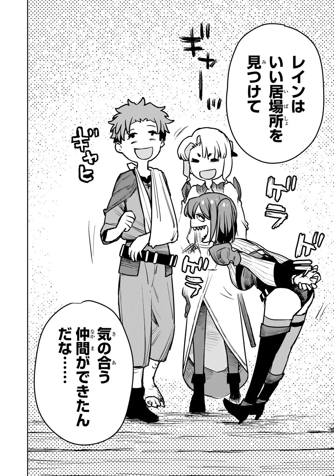 Tsuihousareta Cheat Fuyo Majutsushi wa Kimama na Second Life wo Ouka suru. Chapter 12 26ページ