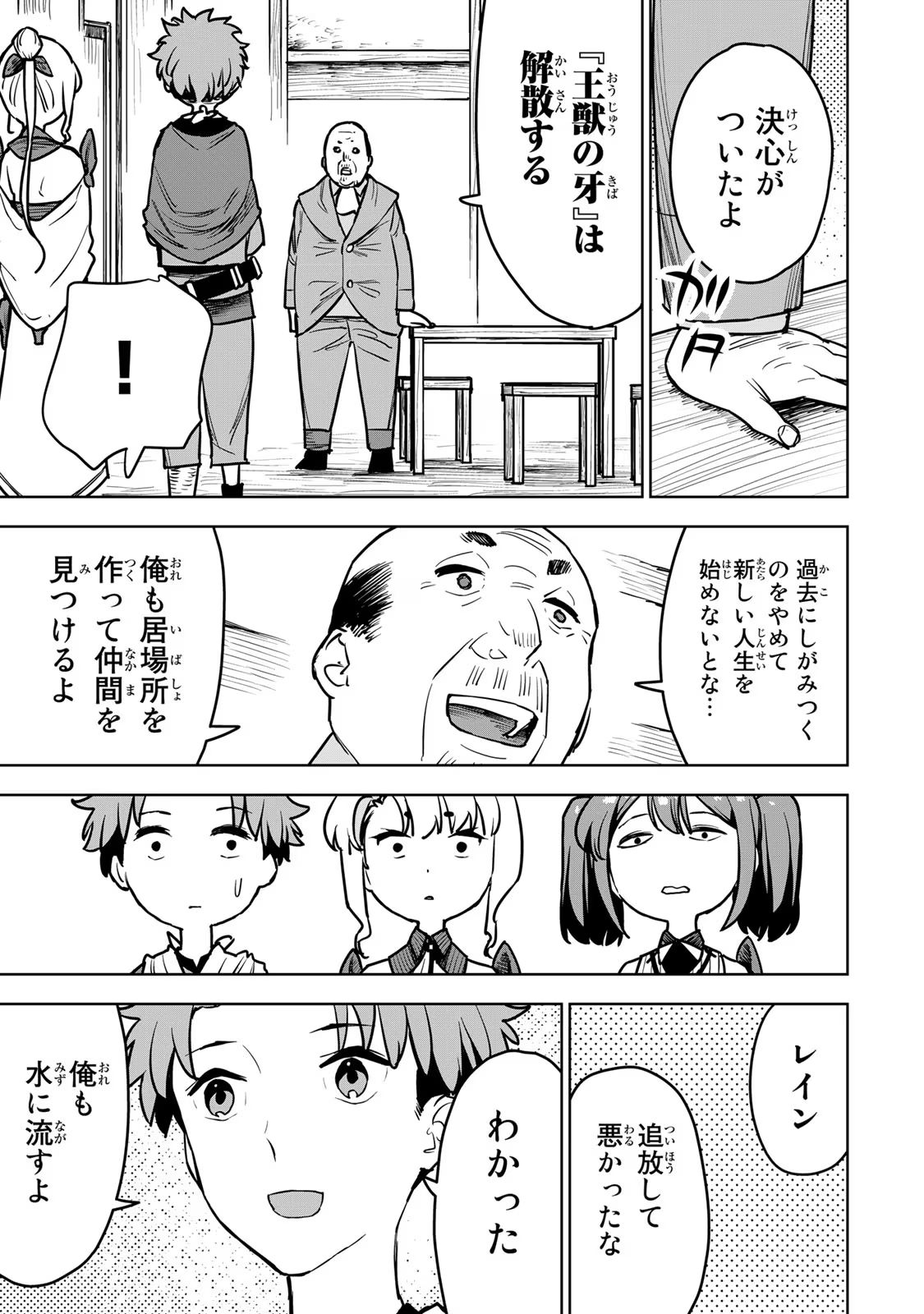 Tsuihousareta Cheat Fuyo Majutsushi wa Kimama na Second Life wo Ouka suru. Chapter 12 27ページ