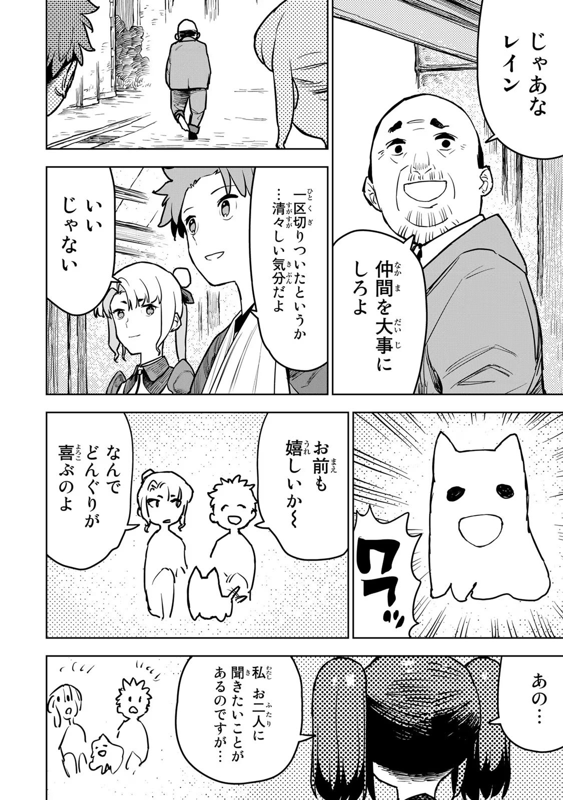 Tsuihousareta Cheat Fuyo Majutsushi wa Kimama na Second Life wo Ouka suru. Chapter 12 28ページ