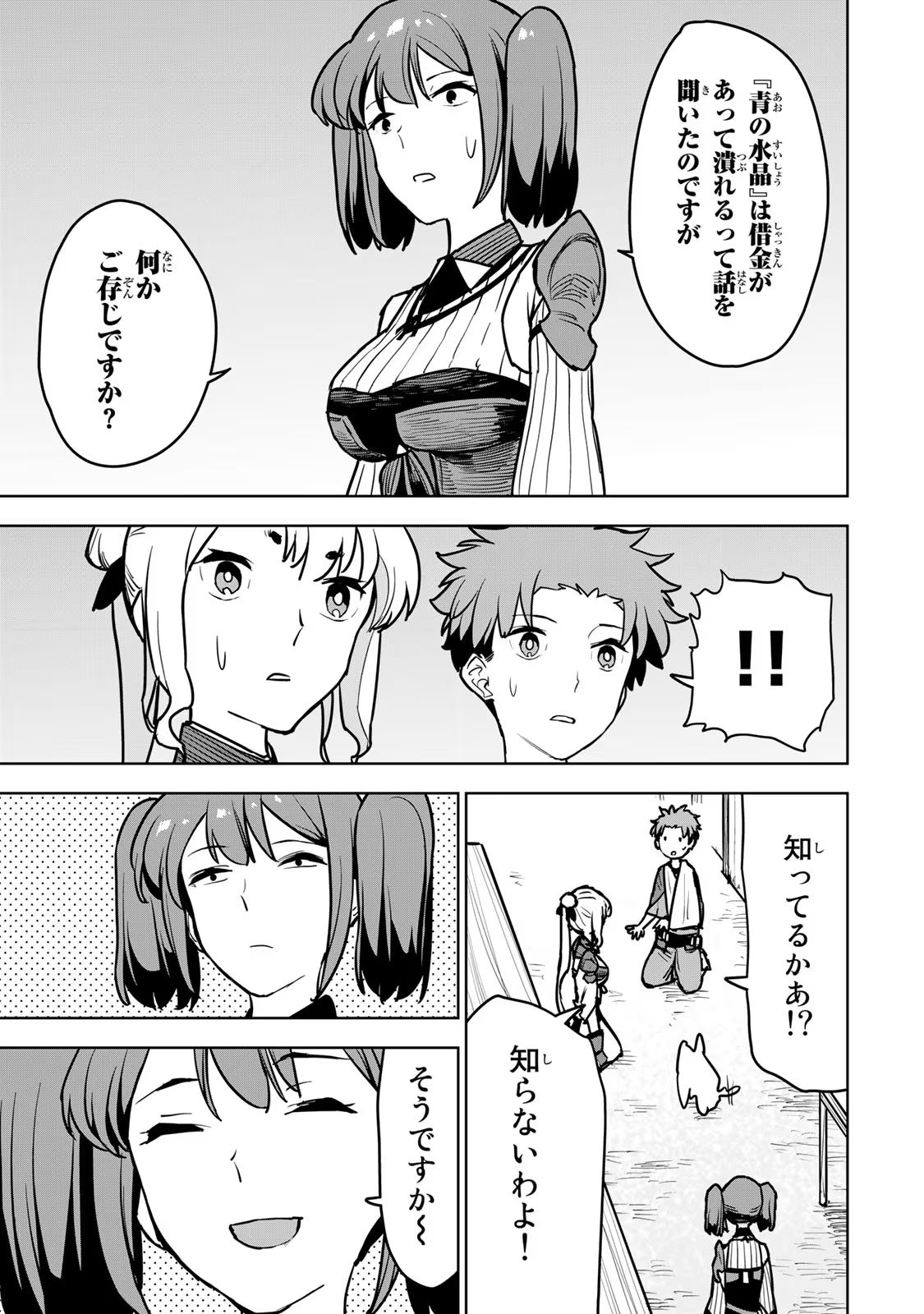 Tsuihousareta Cheat Fuyo Majutsushi wa Kimama na Second Life wo Ouka suru. Chapter 12 29ページ