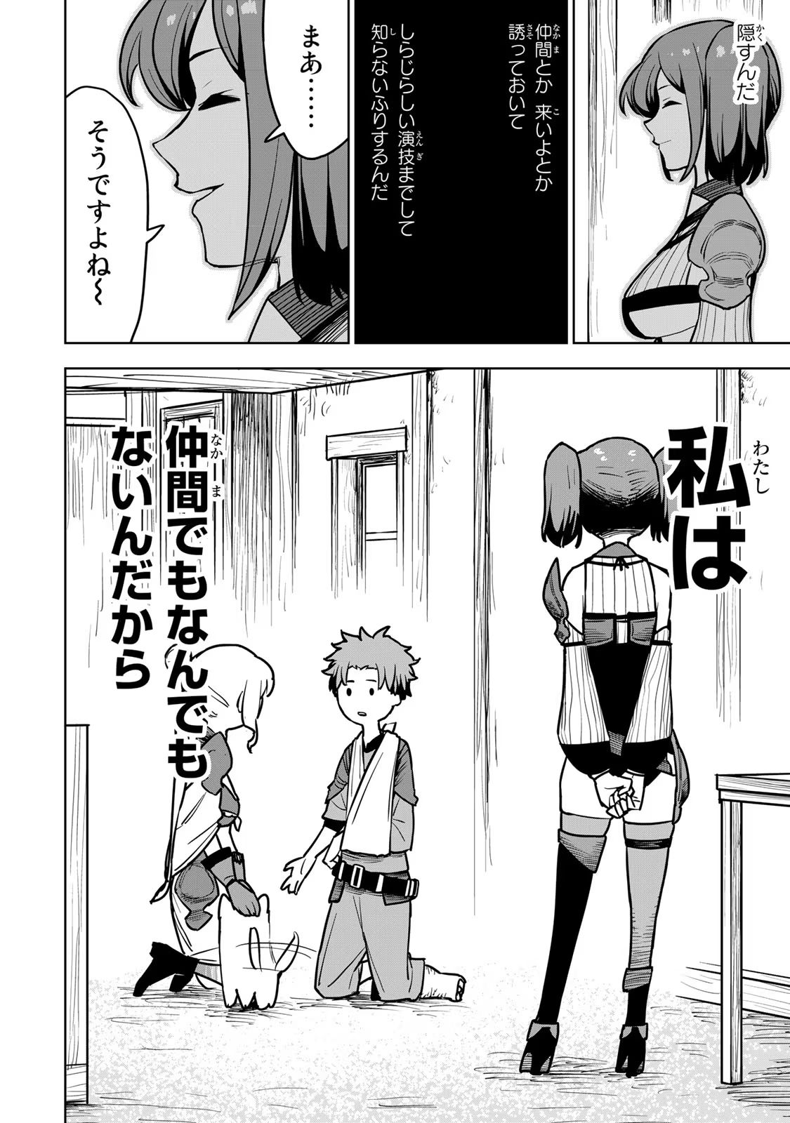 Tsuihousareta Cheat Fuyo Majutsushi wa Kimama na Second Life wo Ouka suru. Chapter 12 30ページ