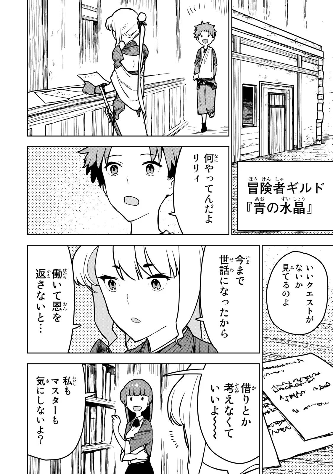 Tsuihousareta Cheat Fuyo Majutsushi wa Kimama na Second Life wo Ouka suru. Chapter 12 4ページ