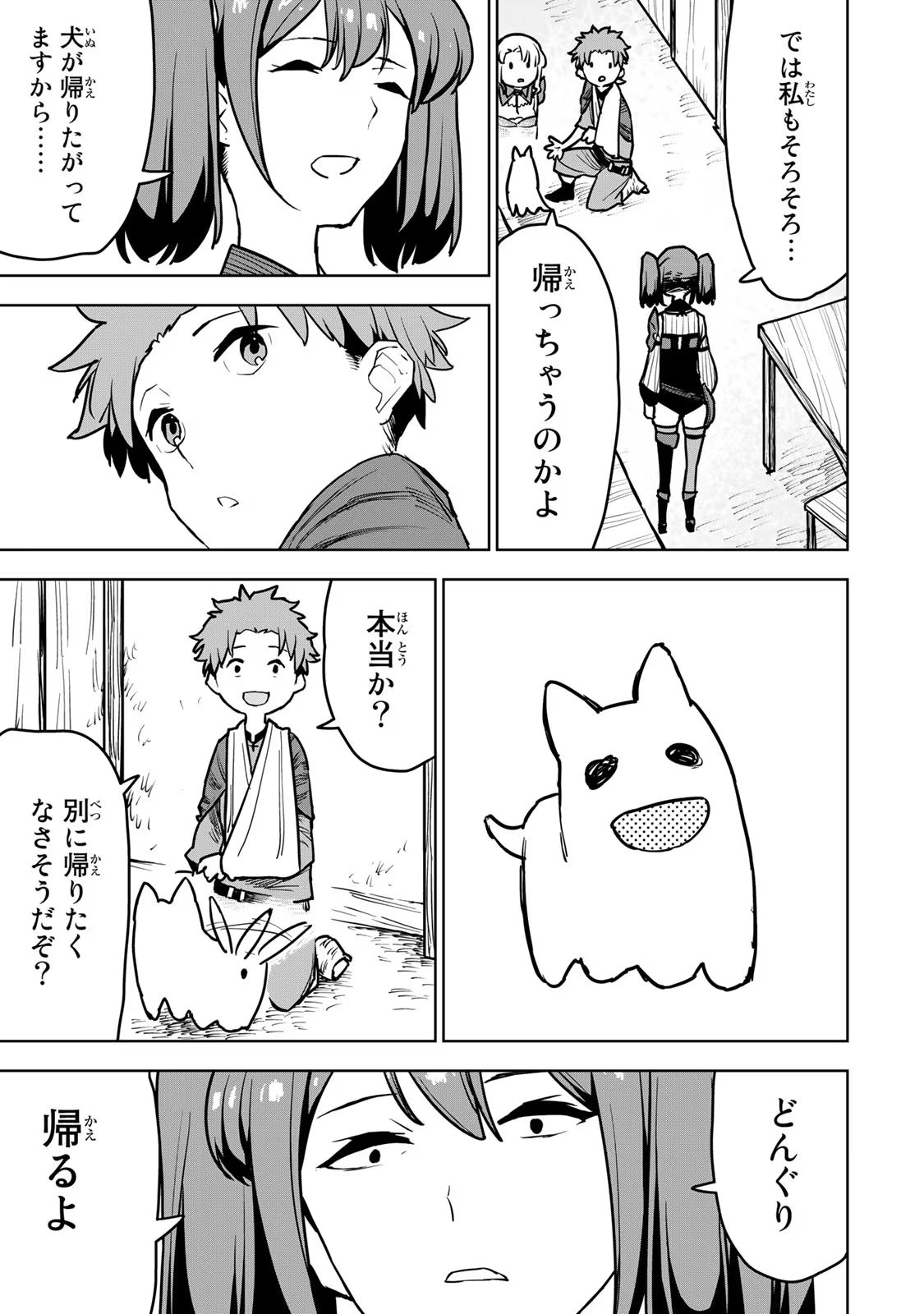 Tsuihousareta Cheat Fuyo Majutsushi wa Kimama na Second Life wo Ouka suru. Chapter 12 31ページ